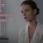 МОЩНАЯ МЕЛОДРАМА Сериал Тест на беременность 2 сезон 13 16 серии
