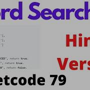 Word Search Leetcode 79 Hindi