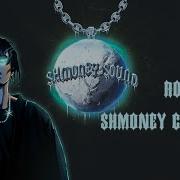 ROCKET SHMONEY CHILL MIX