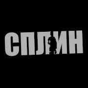 Splin Plastic Life Сплин Пластмассовая жизнь 2001 English Subtitles