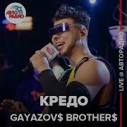 GAYAZOV BROTHER Кредо выступление в студии Авторадио
