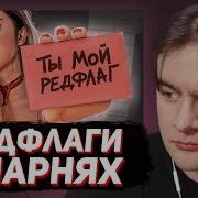 БРАТИШКИН СМОТРИТ РЕДФЛАГ ГОЛОВНОГО МОЗГА