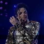 Michael Jackson Stranger In Moscow مترجم