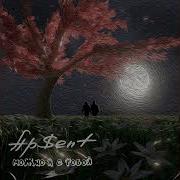 AP ENT Можно я с тобой Ramirez Pavlov Remix