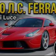 Ferrari Luce Будущее Ferrari которого никто не ожидал 1000HP Электрический монстр 4