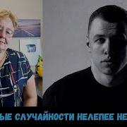 РЕАКЦИЯ МАМЫ НА MACAN I AM Первая буква имени Детство на кухне у окна Feat Sister