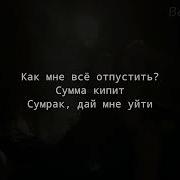 Zxcursed песня хаунд текст