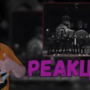 MACAN Май РЕАКЦИЯ