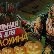 Killing Time Resurrected ИДЕАЛЬНАЯ ИГРА ДЛЯ ХЭЛЛОУИНА