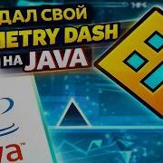 Я создал свой клон Geometry Dash с нуля на Java И вот что у меня вышло