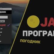 Сделал Java программу с интерфейсом Погодное приложение