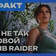 Много геймплея Fable 2027 перенос Valor Mortis проблемы Tomb Raider Legacy Of Atlantis