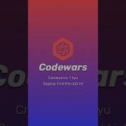Codewars Find The Odd Int Объяснение задачи Programming Javascript