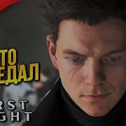 ВСЯ ПРАВДА ОБ ИИ 007 First Light Прохождение 3