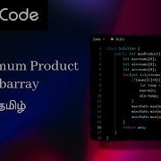 152 Maximum Product Subarray Leetcode JAVA In Tamil 100 Working