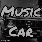 MACAN Кино REMIX Музыка в машину Слушать всем