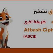طرق تشفير طريقة حل أخرى لـ Atbash Cipher ASCII