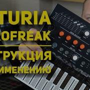 Arturia Microfreak инструкция по применению