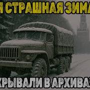 Тайна климатического сбоя 1978 Что Десятилетиями Хранили В Архивных Документах СССР