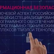 Информационная безопасность линейка защищенных решений ПТК TOPAZ для энергетики