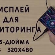 Мини ДИСПЛЕЙ МОНИТОР для мониторинга ПК 3 5 Обзор Turing Smart Screen Aliexpress
