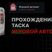 Игровой автомат Codeby Games CTF Writeup