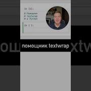 Textwrap Helper In Python SurenPyTips