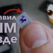 Как ДОБАВИТЬ ESIM в ЛЮБЫЕ смартфоны Android IPhone и кнопочные телефоны обзор Unisimka