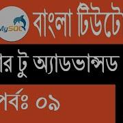 PHP Bangla Tutorial Arithmetic And String Operator Part 9