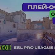 ЧЕТВЕРТЬФИНАЛ Legacy Vs Aurora ЛУЧШИЕ МОМЕНТЫ ESL Pro League Season 23