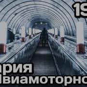 Авария эскалатора станции метро Авиамоторная 1982 год Aviamotornaya Escalator Accident