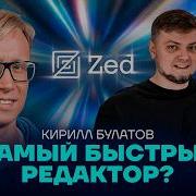 Zed редактор кода на Rust AI агент CRDT GPUI Podlodka Podcast 478