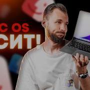 Нюансы Mac OS глазами пользователя Windows