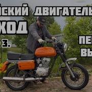 КИТАЙСКИЙ ДВИГАТЕЛЬ В ВОСХОД ПЕРВЫЙ ВЫЕЗД Часть 3