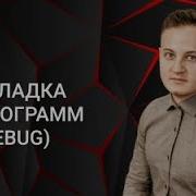 Java для начинающих 8 1 Отладка программ Debug