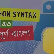 Python Syntax Tutorial 2025 Bangla Tutorial