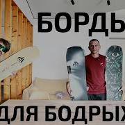 Когда сноуборд катается лучше тебя Yes Pick Your Line XTRM и Jones Howler
