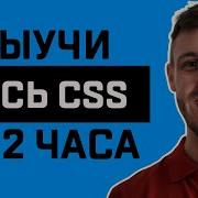 2026 CSS для Начинающих Полный Курс по CSS 16
