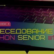 Interview For Senior Python Developer 5 000 12