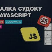 Codewars Sudoku Solver Разбираем алгоритм и код на Javascript