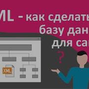 XML и JavaScript База данных без SQL Объект DOMParser Js