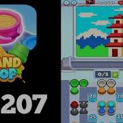 Sand Loop Level 207 Walkthrough Solution