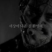 𝑫𝑷𝑹 𝑰𝑨𝑵 𝑺𝒐 𝑩𝒆𝒂𝒖𝒕𝒊𝒇𝒖𝒍 가사 번역 이다지도 슬프고도 아름다운 첫 인사