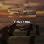 Сати Казанова Feat Arsenium До рассвета Speed Up