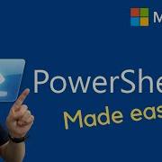 PowerShell это просто