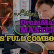 GITADORA ギタドラ Pursuer DrumMania Master SS FULL COMBO