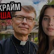 УВАЖАЕМЫЙ СВЯЩЕННИК И УЖАСНАЯ ТАЙНА СКРЫВАЮЩАЯСЯ ЗА УБИЙСТВОМ МАРИИ ГРЕЙСОН трукрайм