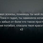 Xcho Эскизы минус караоке 2021 новинка