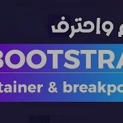 Bootstrap 5 Course Containers Breakpoint
