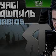 Miyagi Эндшпиль ANABIOS РЕАКЦИЯ
